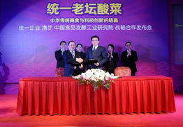 强强联合，共筑食品产业新未来——统一企业与中食院启动战略技术咨询合作