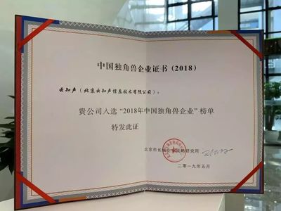 云知声 语音AI赛道上的独角兽领跑者